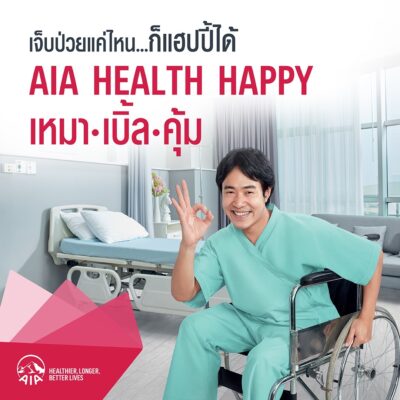 Read more about the article AIA Health Happy