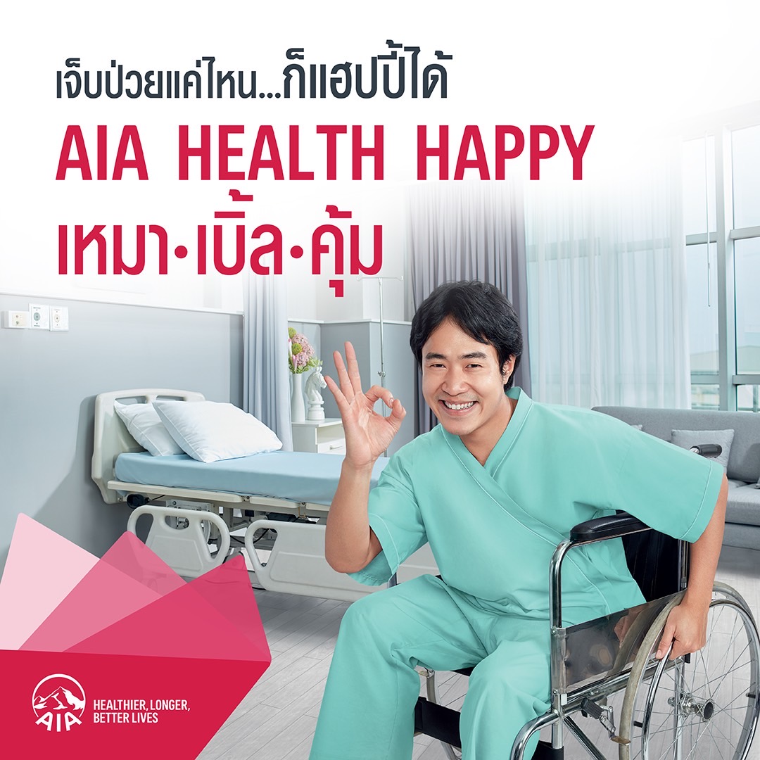 You are currently viewing AIA Health Happy