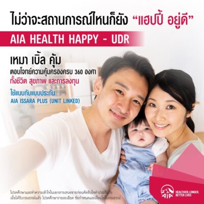 Read more about the article AIA HEALTH HAPPY – UDR