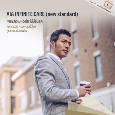 Read more about the article AIA Infinite Care
