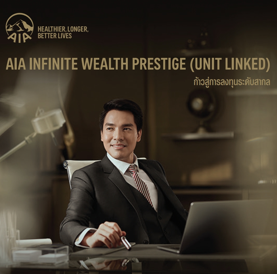 You are currently viewing AIA INFINITE WEALTH PRESTIGE (UNIT LINKED)