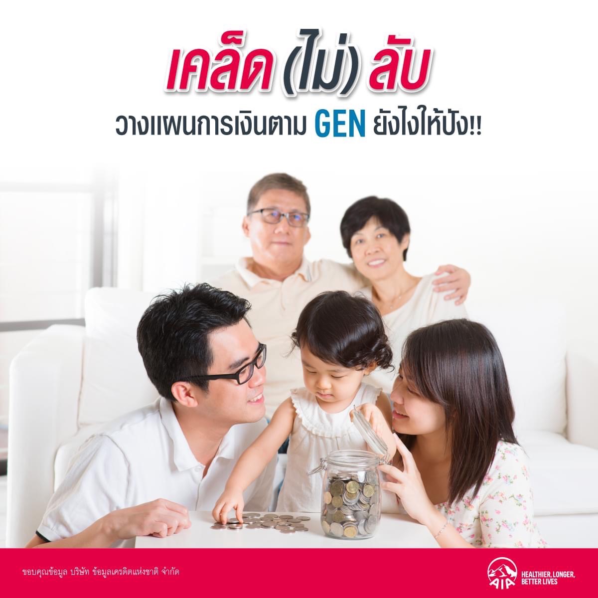 Read more about the article วางแผนการเงินอย่างไร ให้เหมาะสมกับวัย